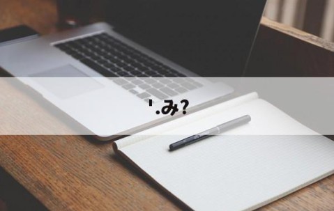 爱游戏(ayx)中国体育-'.み?