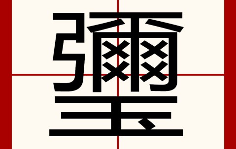 ayx体育app官方网址-包含7{+`颕?貳[`?僮?迮?的词条